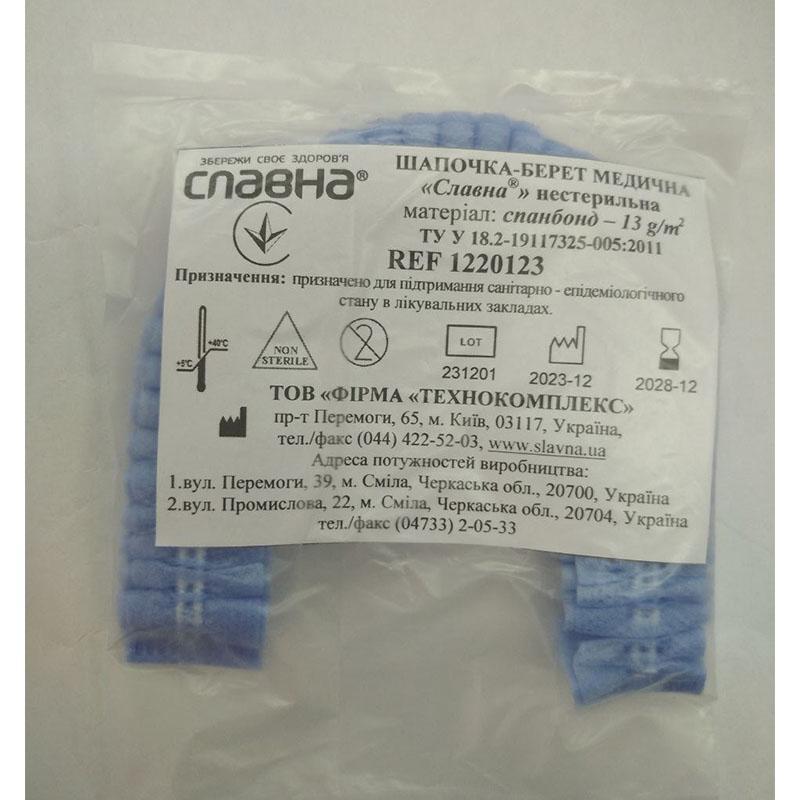 Шапочка - берет медична «Славна®» (спанбонд - 13 г/м2) нестерильна